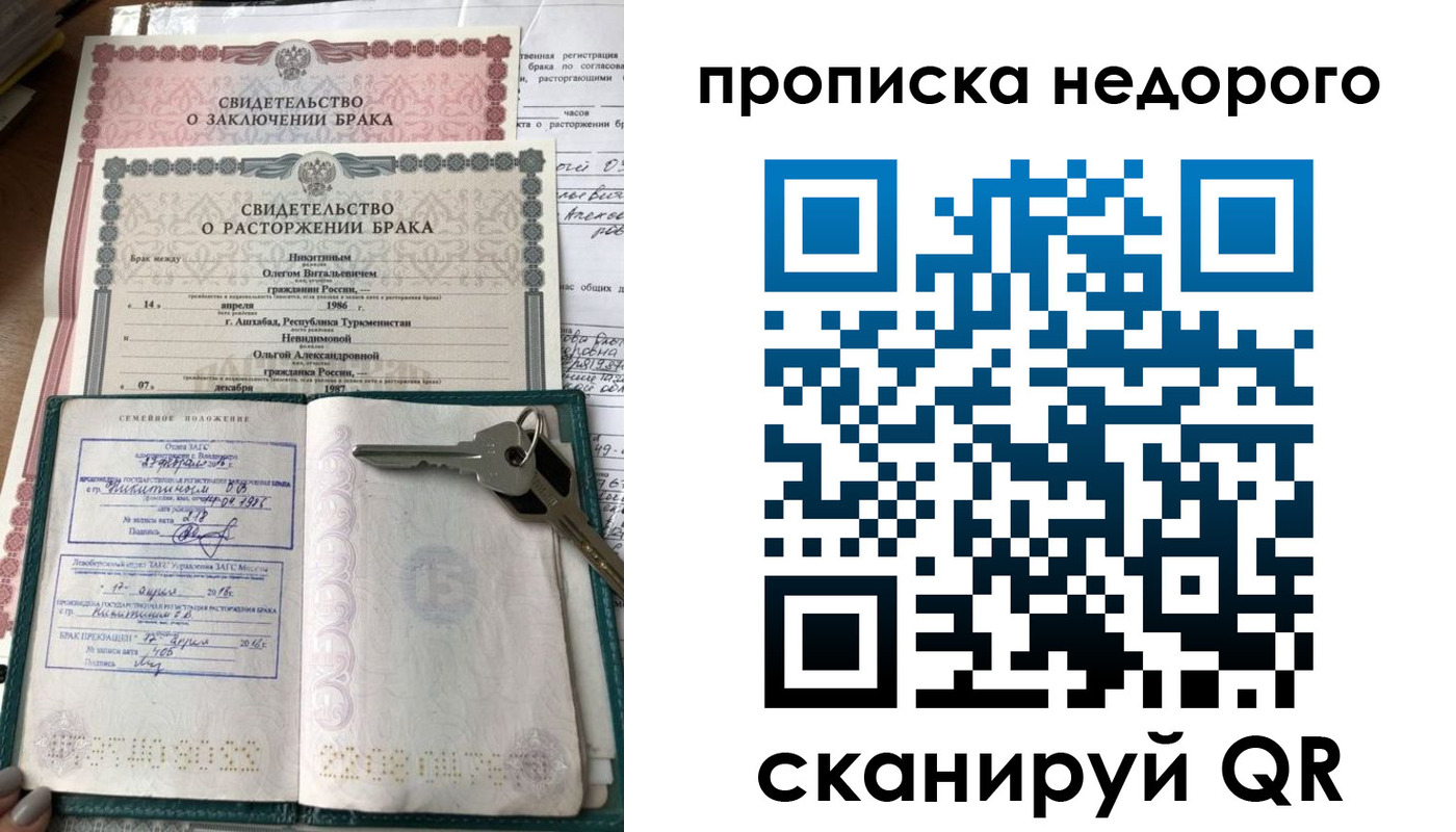 прописка в Новозыбкове