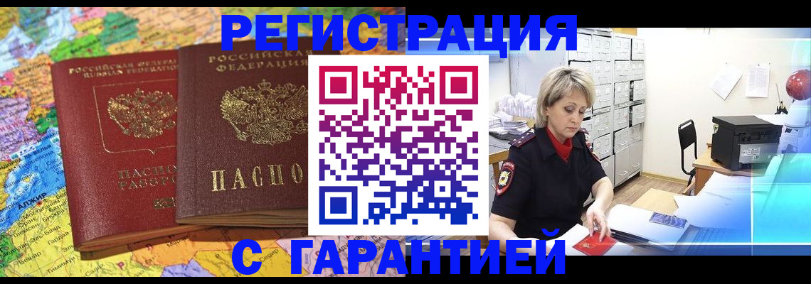 временная регистрация недорого в Новозыбкове
