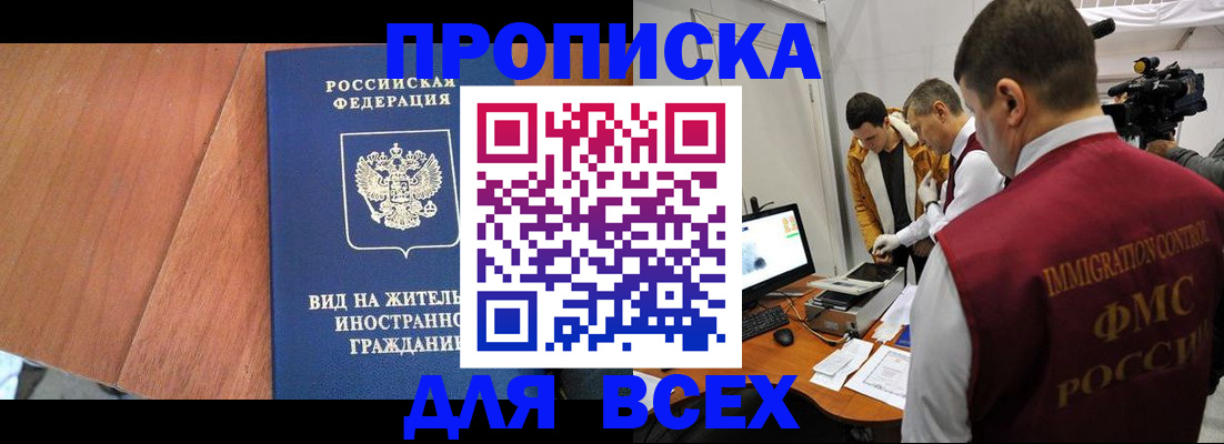 временная регистрация недорого в Новозыбкове