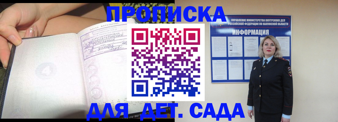 прописка регистрация в Новозыбкове