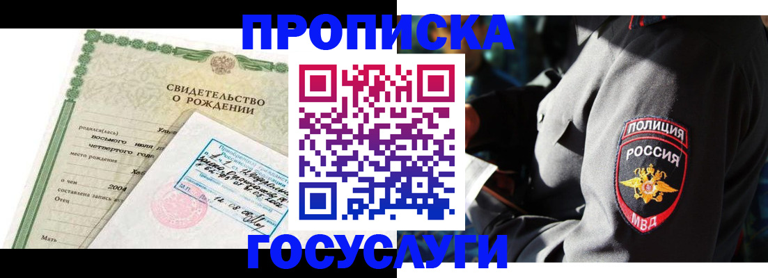 прописка ребенка в Новозыбкове
