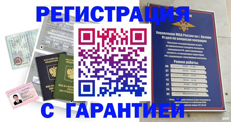 временная регистрация гарантия в Новозыбкове
